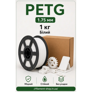 PETG пластик для 3д принтера, 1.75 мм, White, 1 кг.